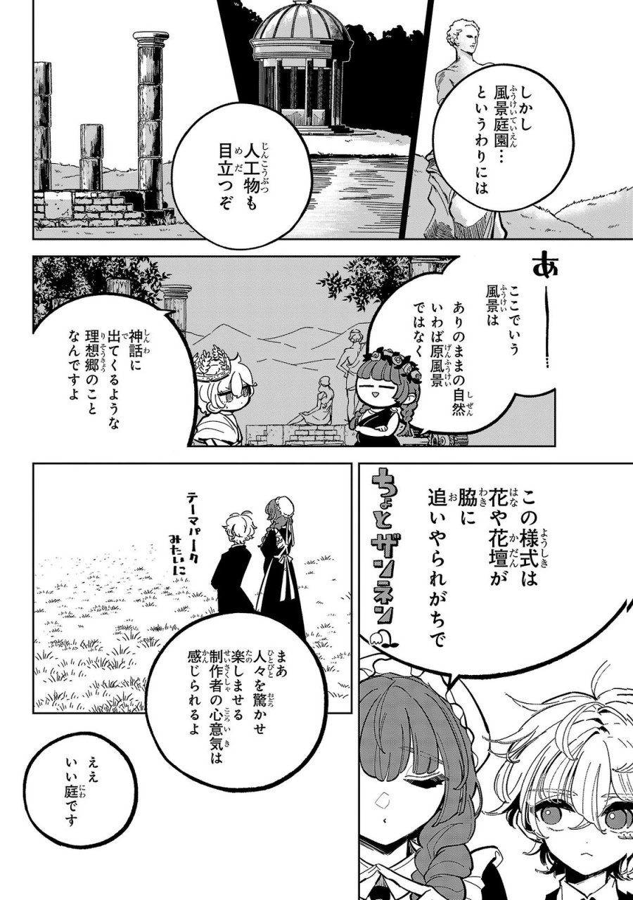 女男爵の庭師 第7話 - Trang 12