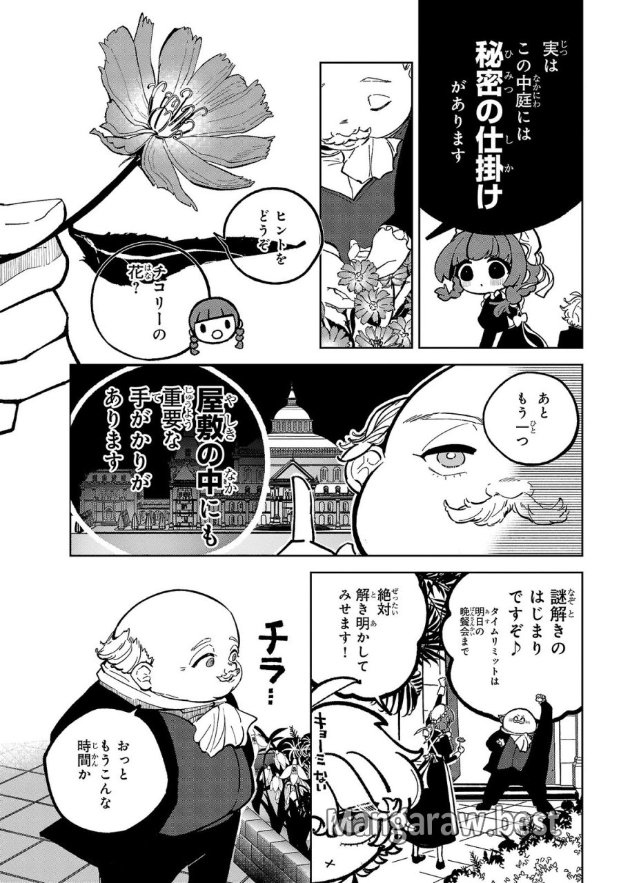 女男爵の庭師 第7話 - Trang 15