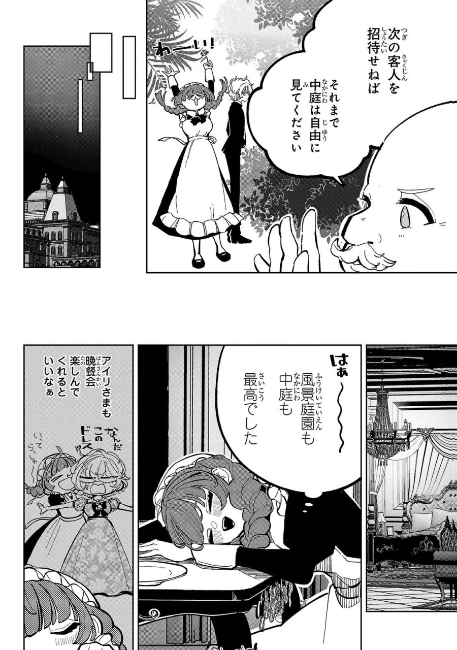 女男爵の庭師 第7話 - Trang 16