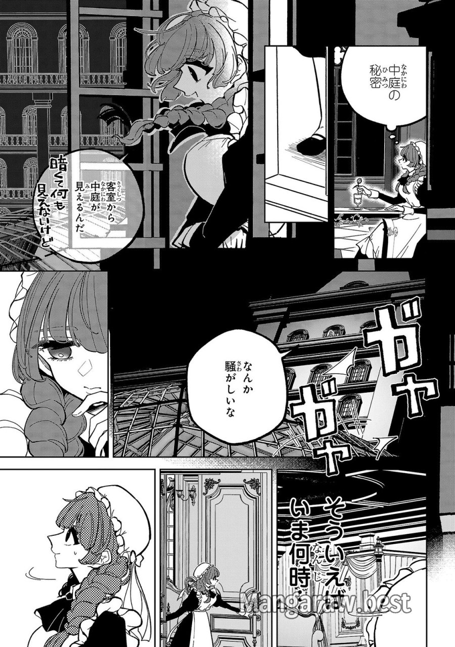 女男爵の庭師 第7話 - Trang 17