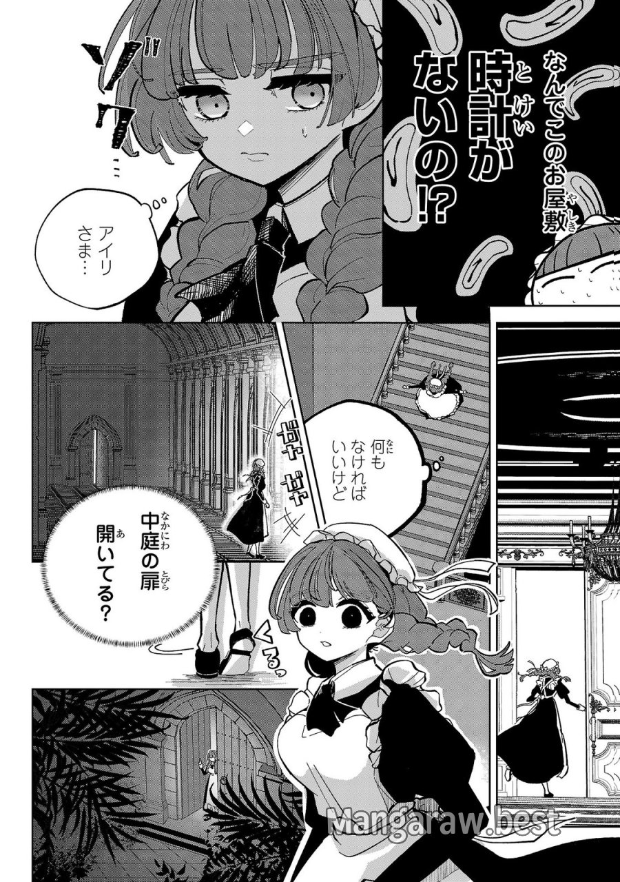 女男爵の庭師 第7話 - Trang 18
