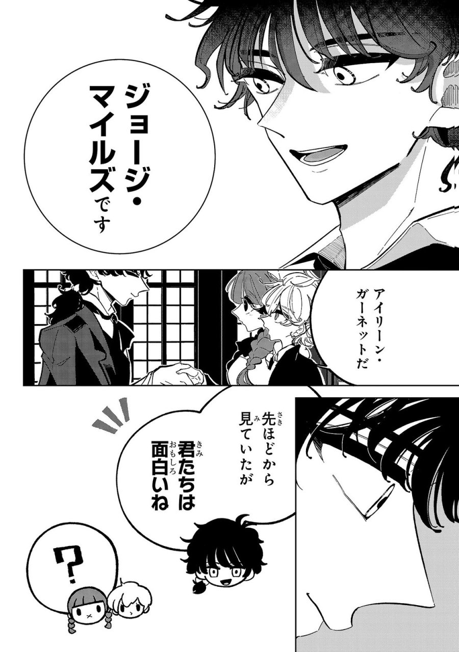 女男爵の庭師 第7話 - Trang 2