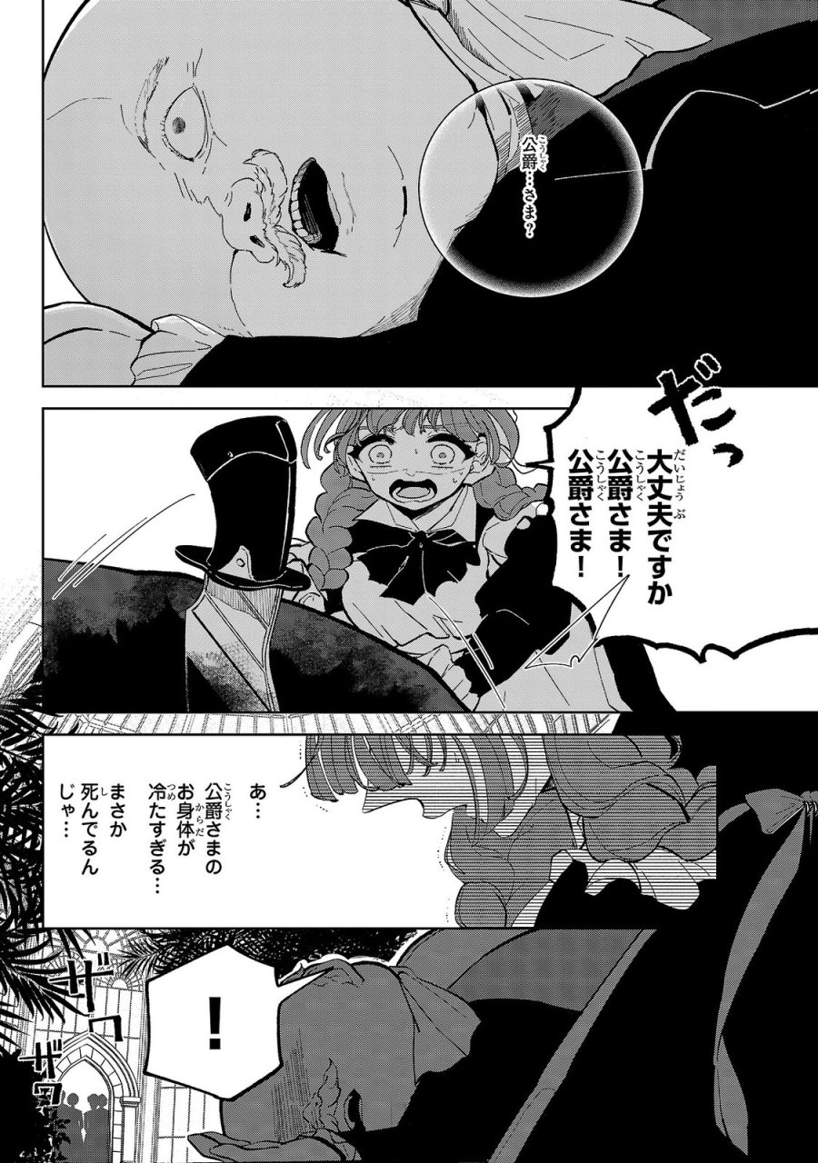 女男爵の庭師 第7話 - Trang 20