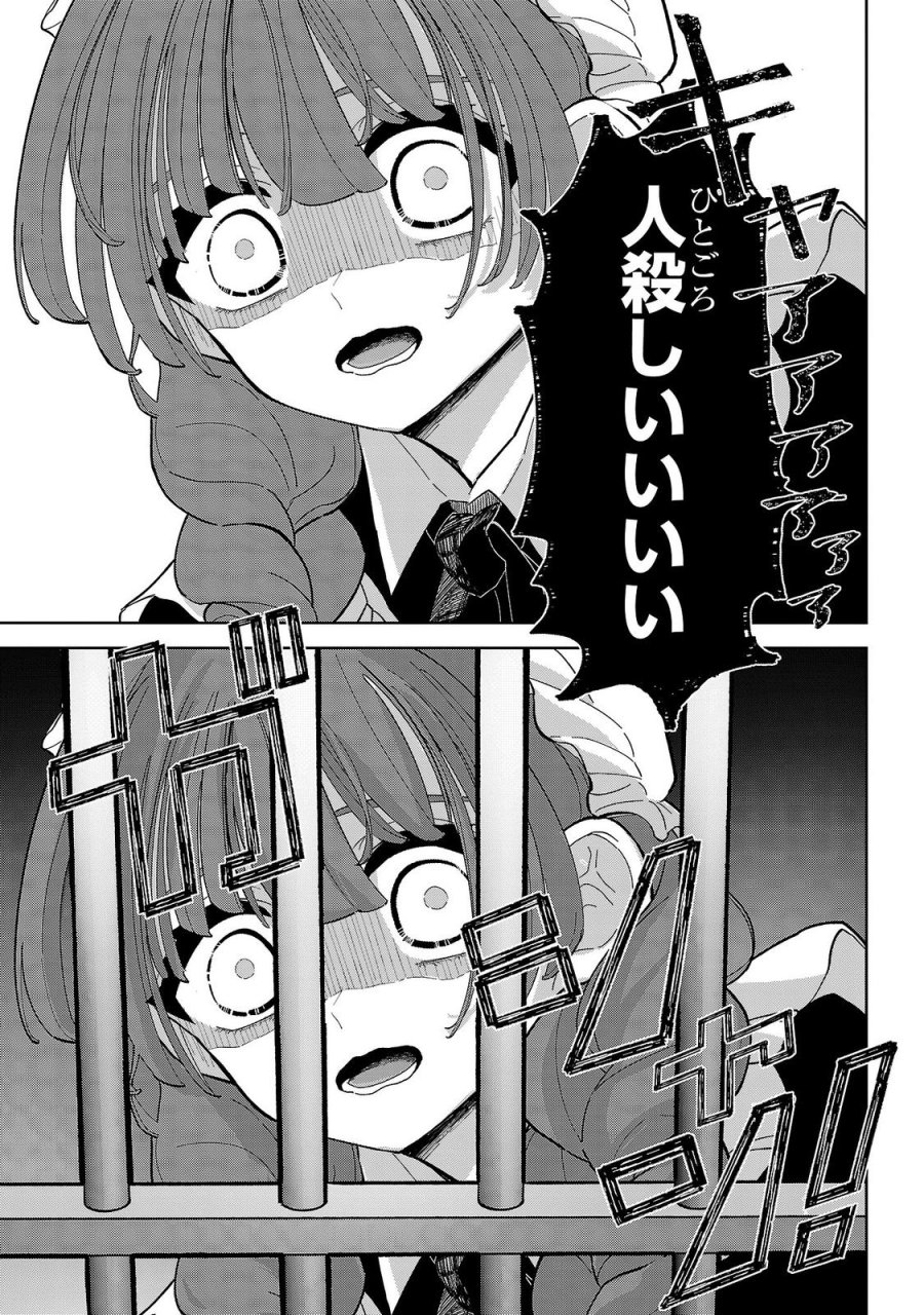 女男爵の庭師 第7話 - Trang 21
