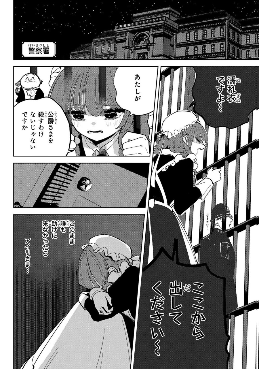 女男爵の庭師 第7話 - Trang 22