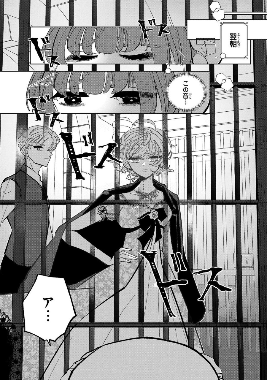 女男爵の庭師 第7話 - Trang 23