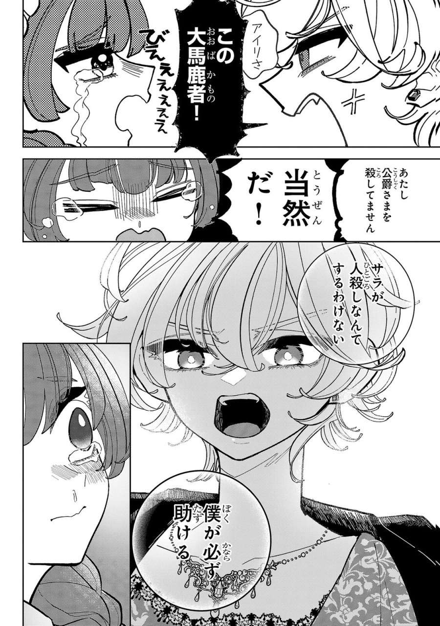 女男爵の庭師 第7話 - Trang 24