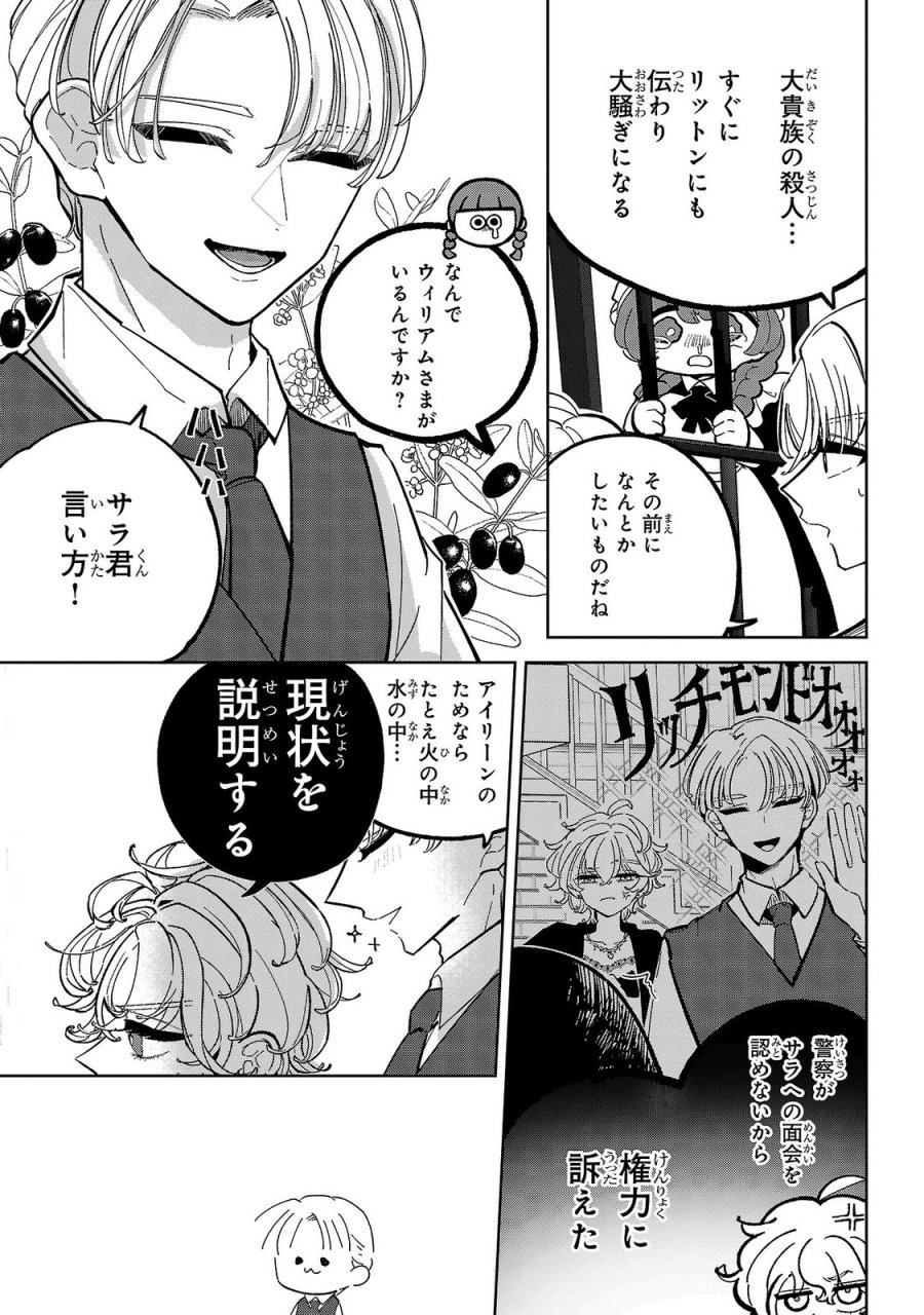 女男爵の庭師 第7話 - Trang 25