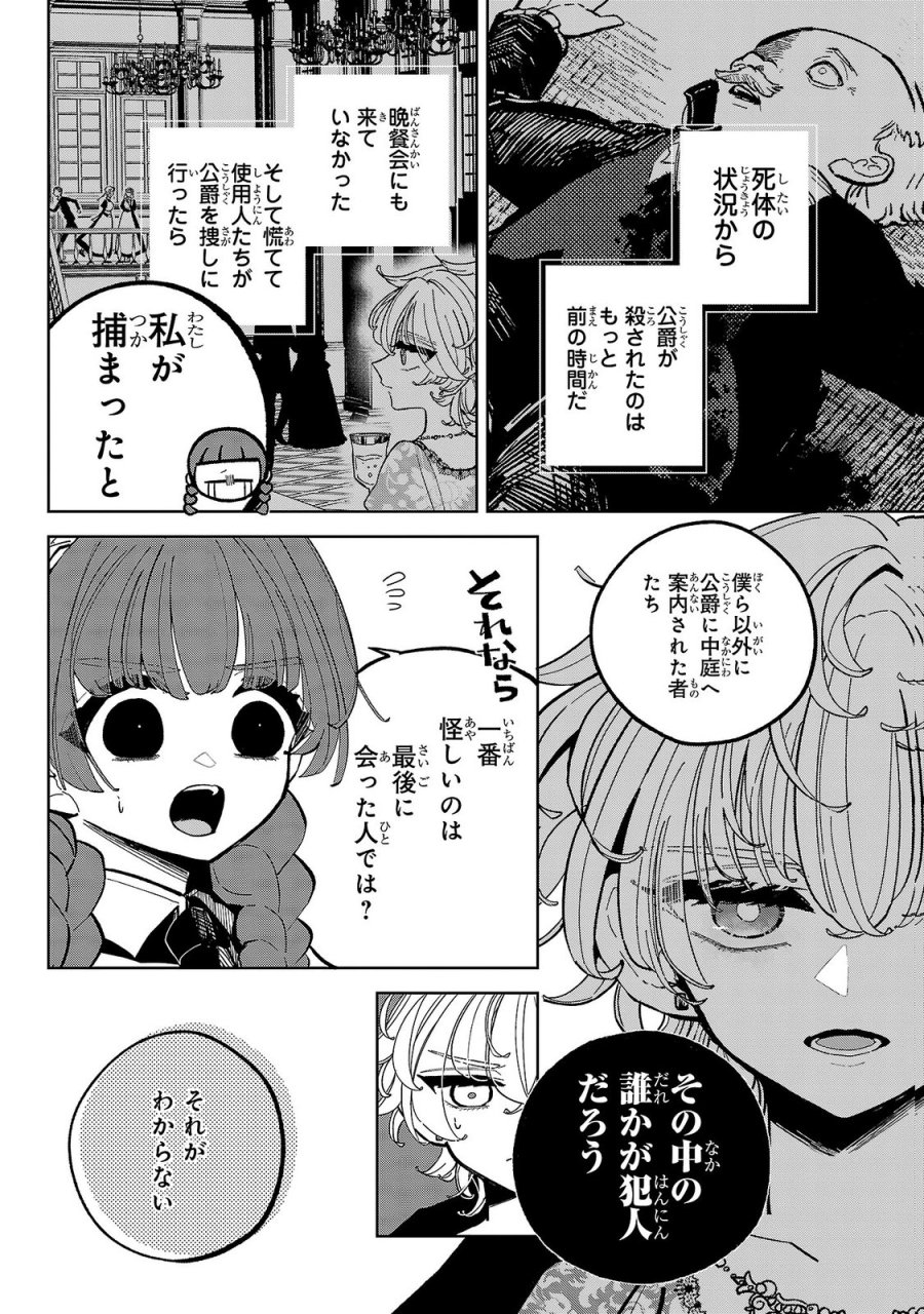 女男爵の庭師 第7話 - Trang 26