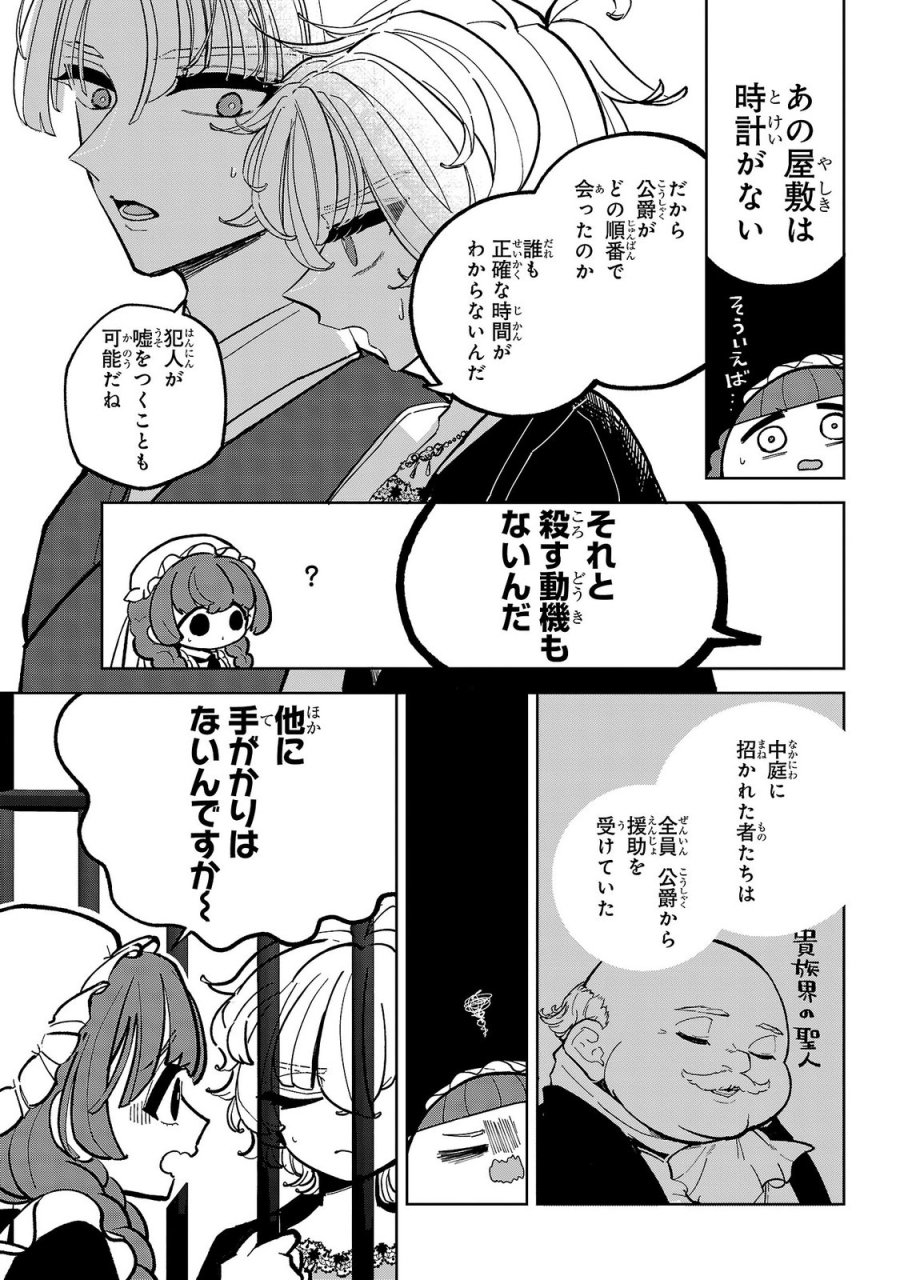 女男爵の庭師 第7話 - Trang 27