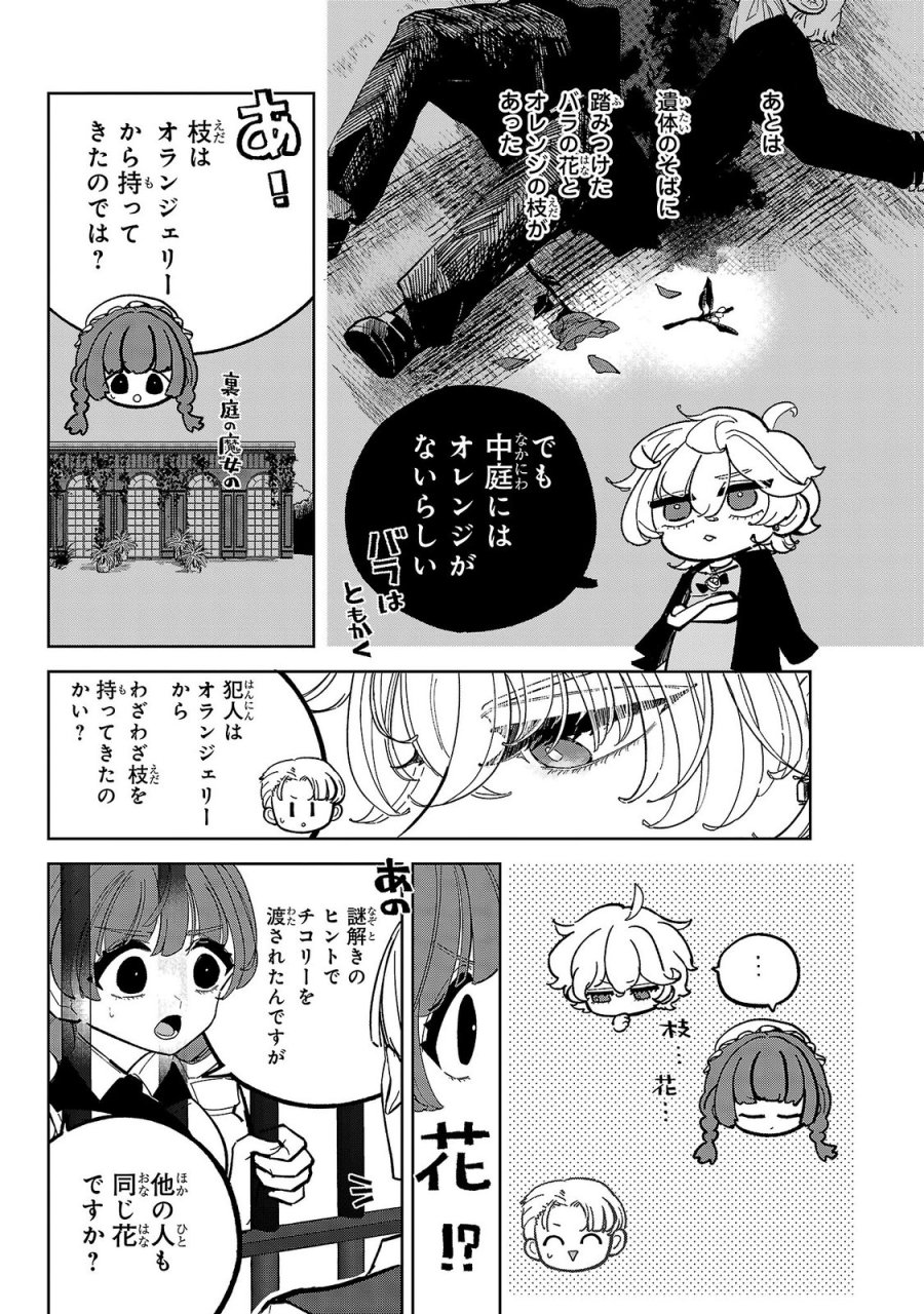 女男爵の庭師 第7話 - Trang 28