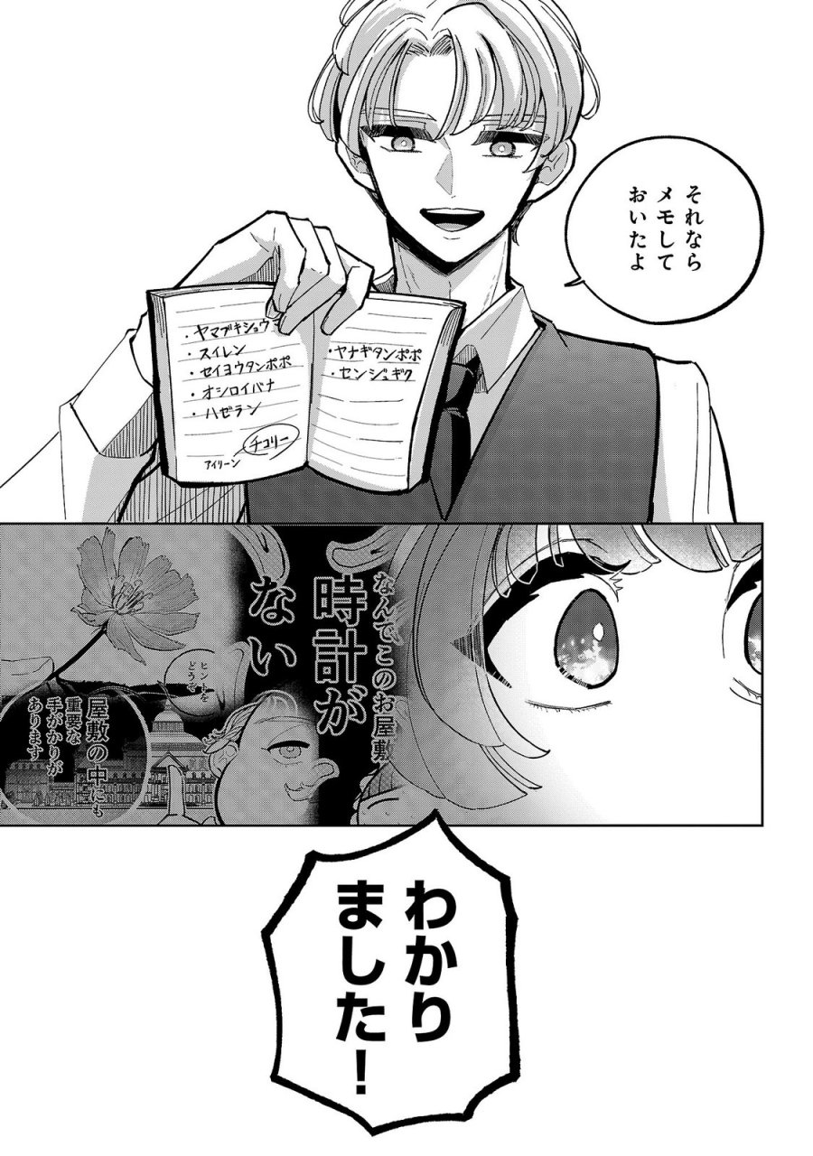 女男爵の庭師 第7話 - Trang 29