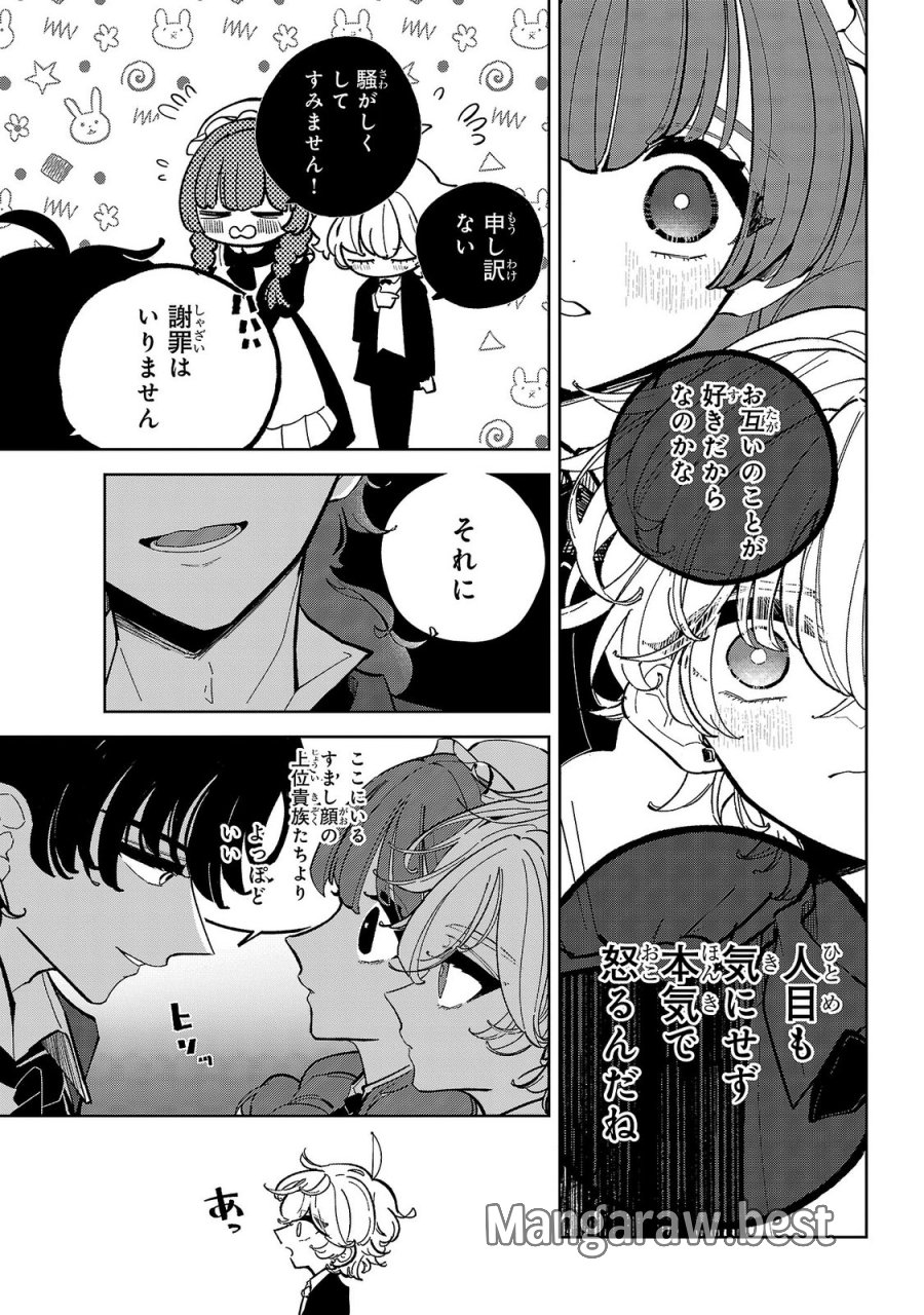 女男爵の庭師 第7話 - Trang 3