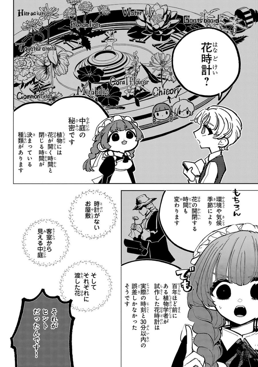 女男爵の庭師 第7話 - Trang 30