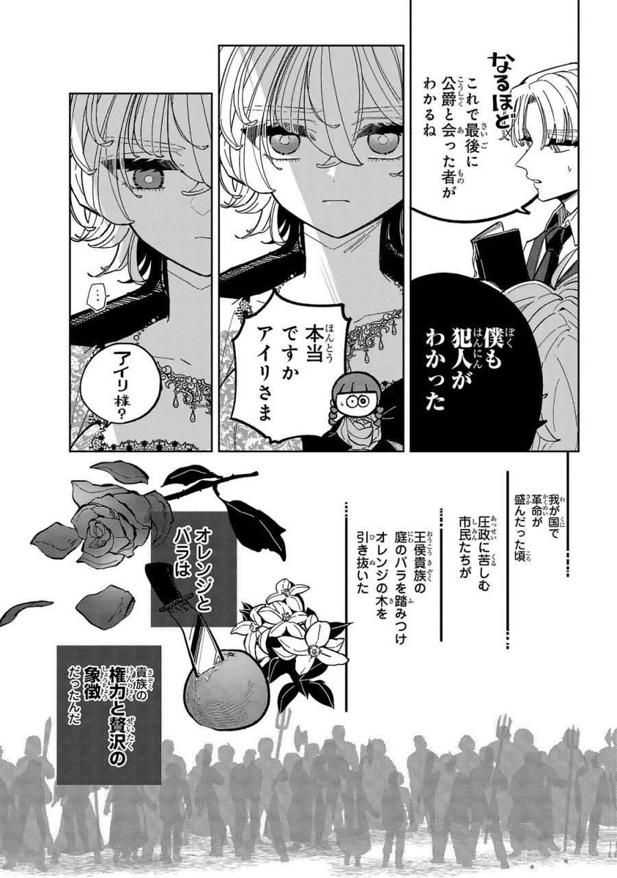 女男爵の庭師 第7話 - Trang 31