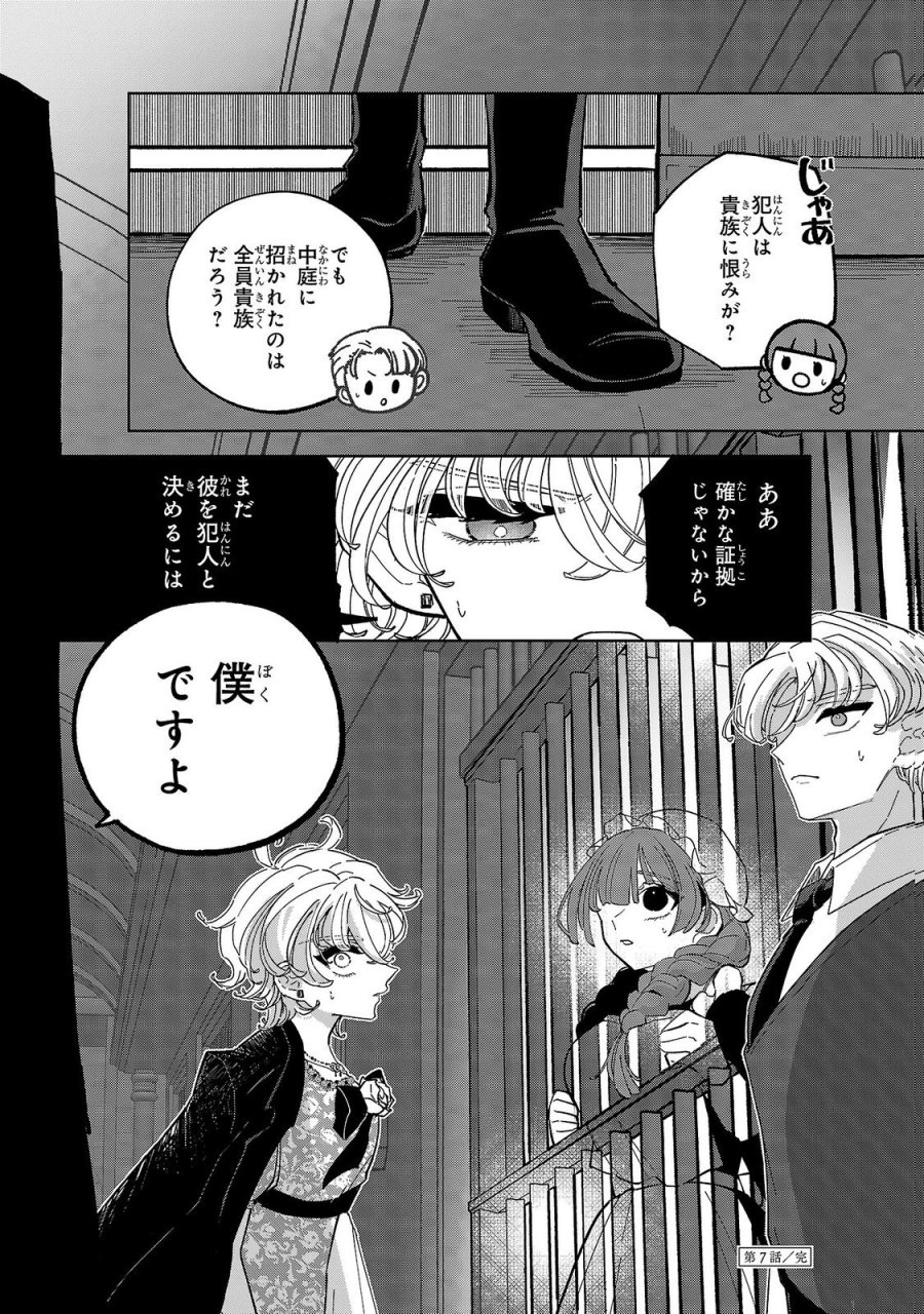 女男爵の庭師 第7話 - Trang 32