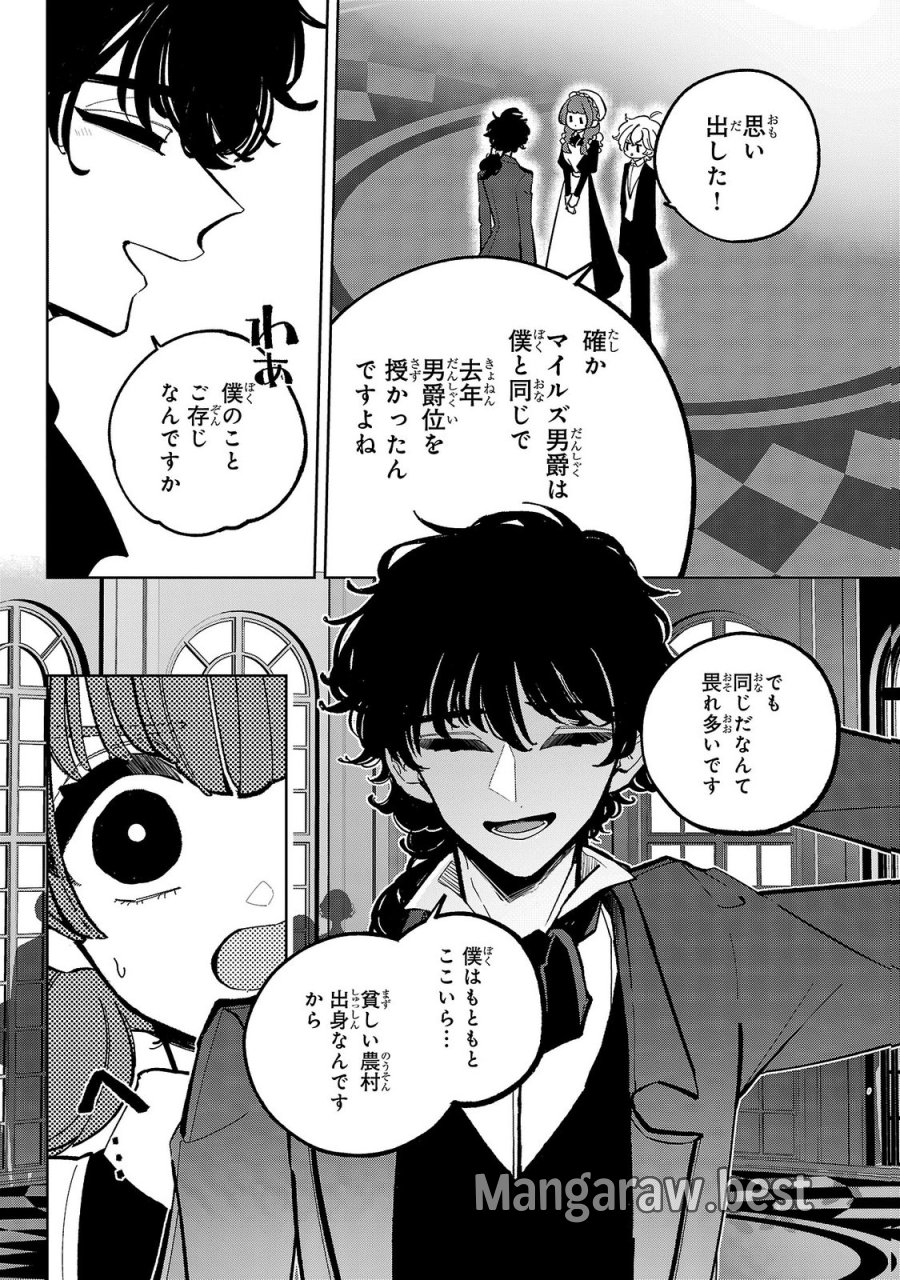 女男爵の庭師 第7話 - Trang 4