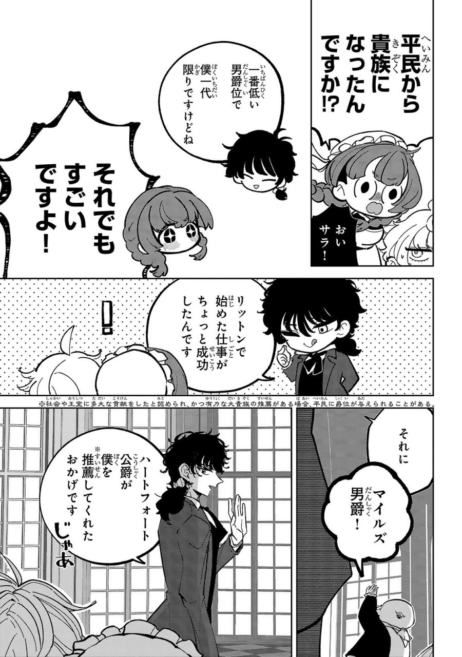 女男爵の庭師 第7話 - Trang 5