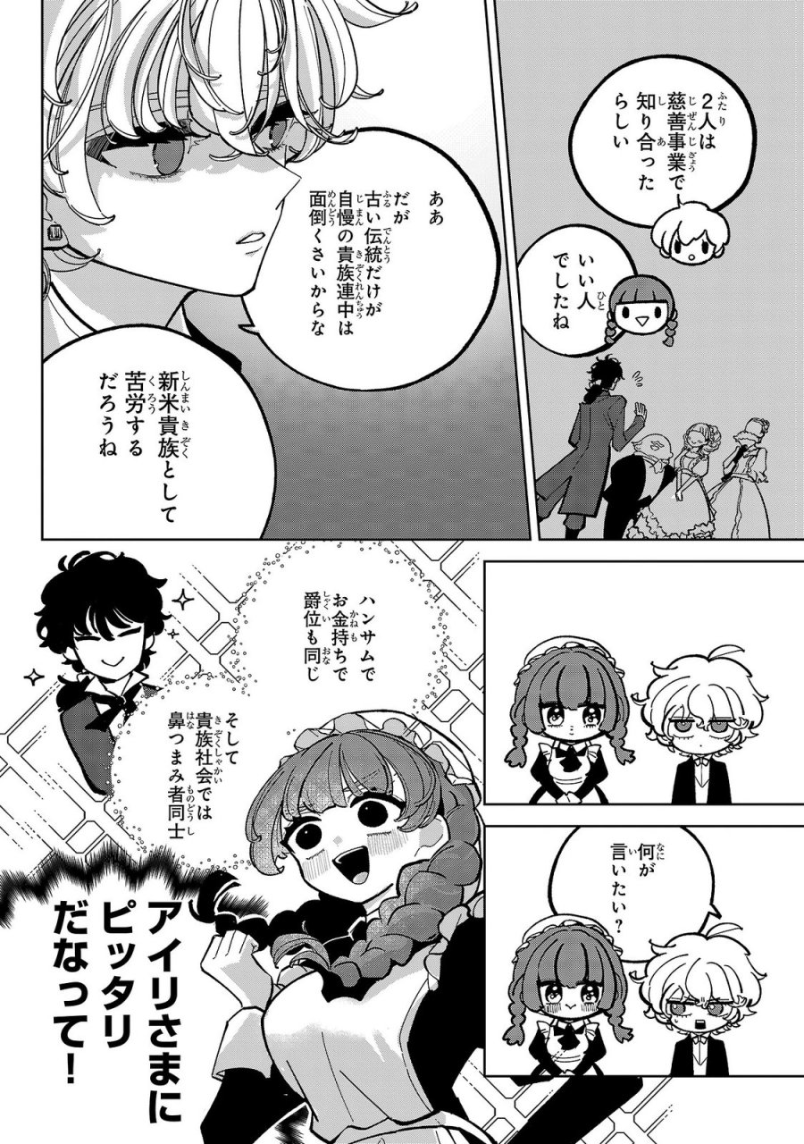 女男爵の庭師 第7話 - Trang 6