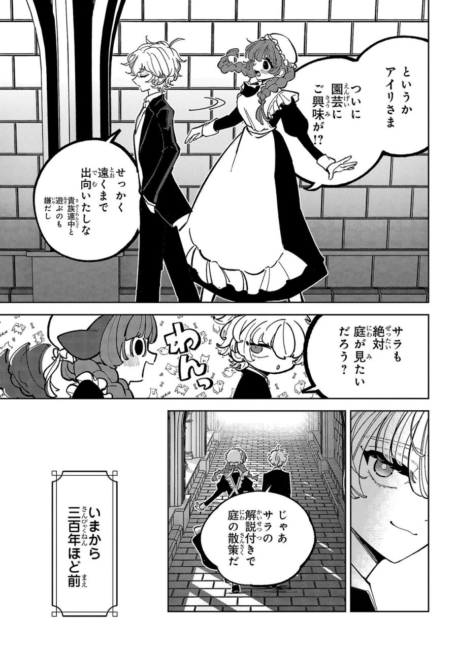女男爵の庭師 第7話 - Trang 9