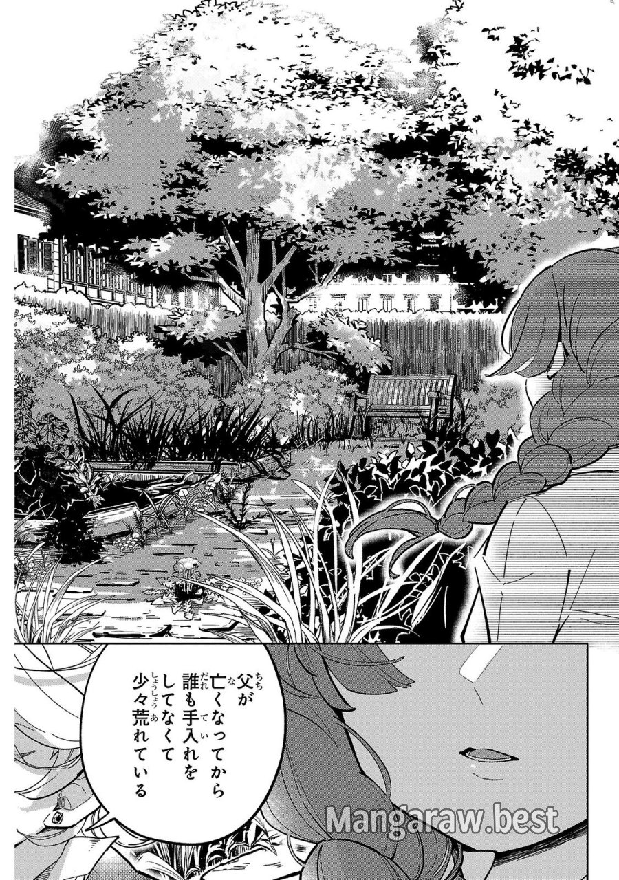 女男爵の庭師 第2話 - Trang 12