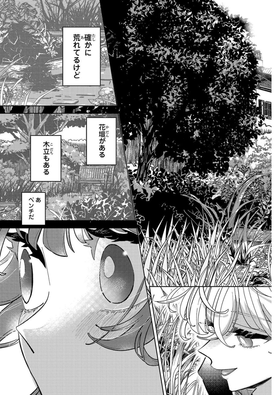 女男爵の庭師 第2話 - Trang 13