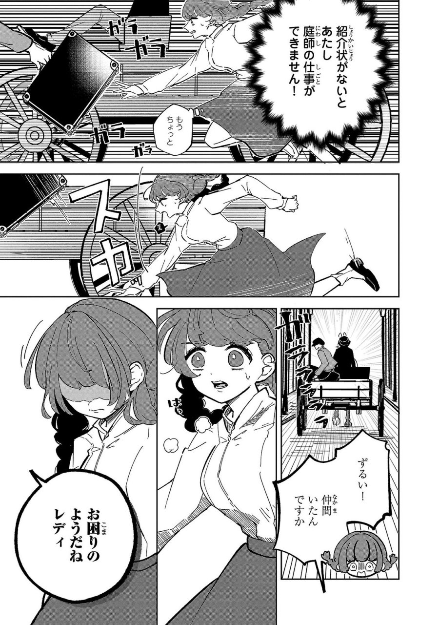 女男爵の庭師 第1話 - Trang 13