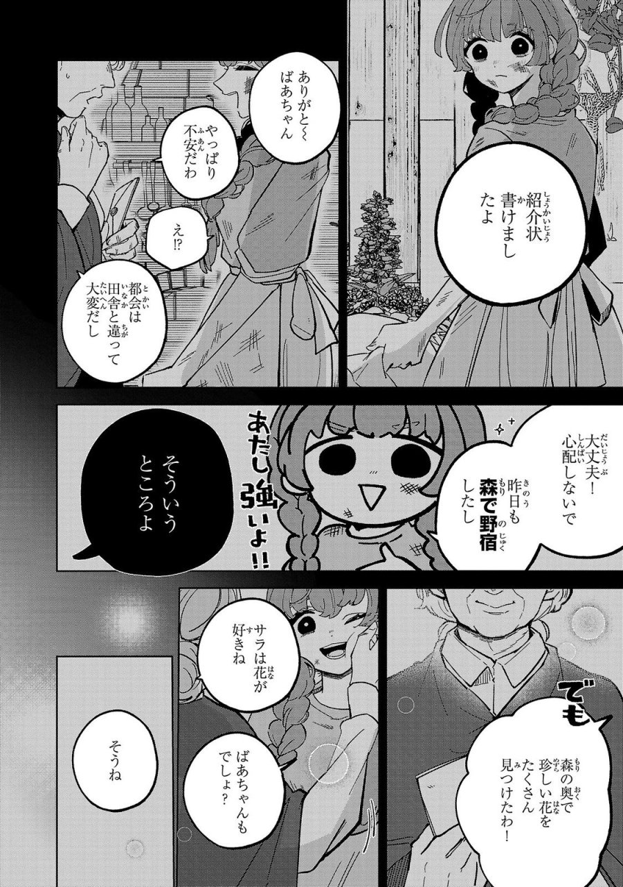 女男爵の庭師 第1話 - Trang 28