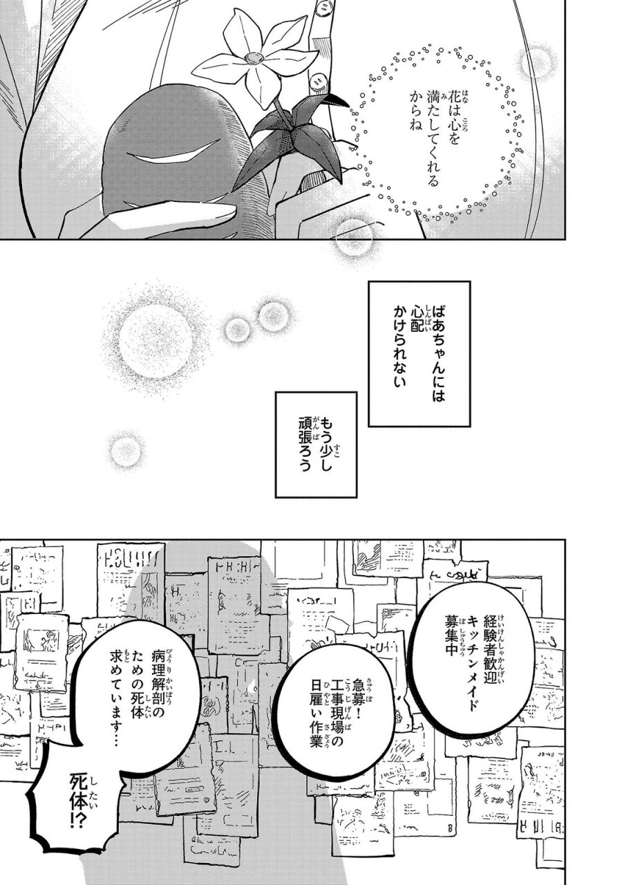 女男爵の庭師 第1話 - Trang 29