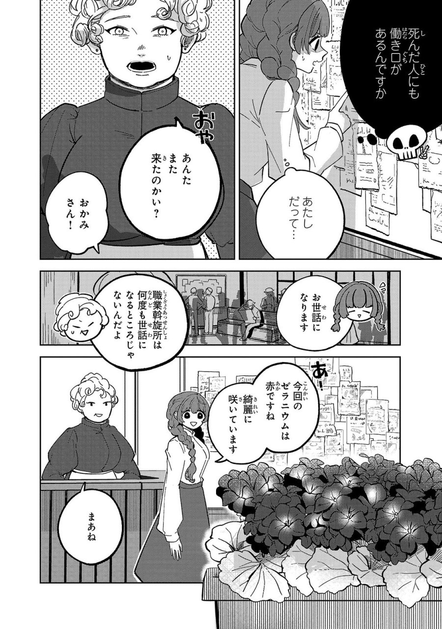 女男爵の庭師 第1話 - Trang 30