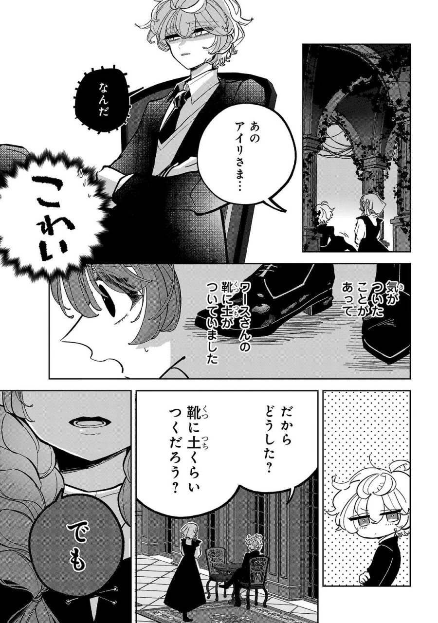女男爵の庭師 第9話 - Trang 11