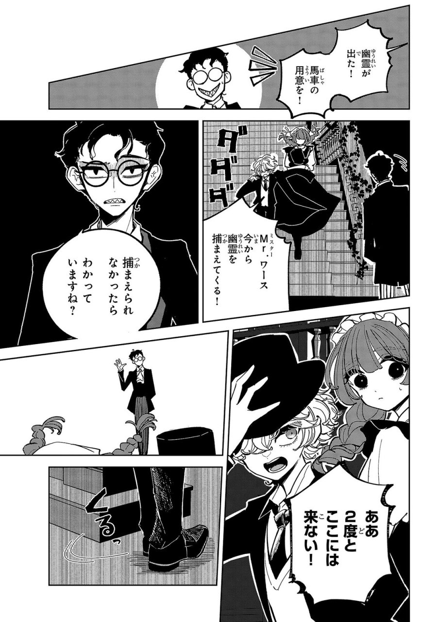 女男爵の庭師 第9話 - Trang 15