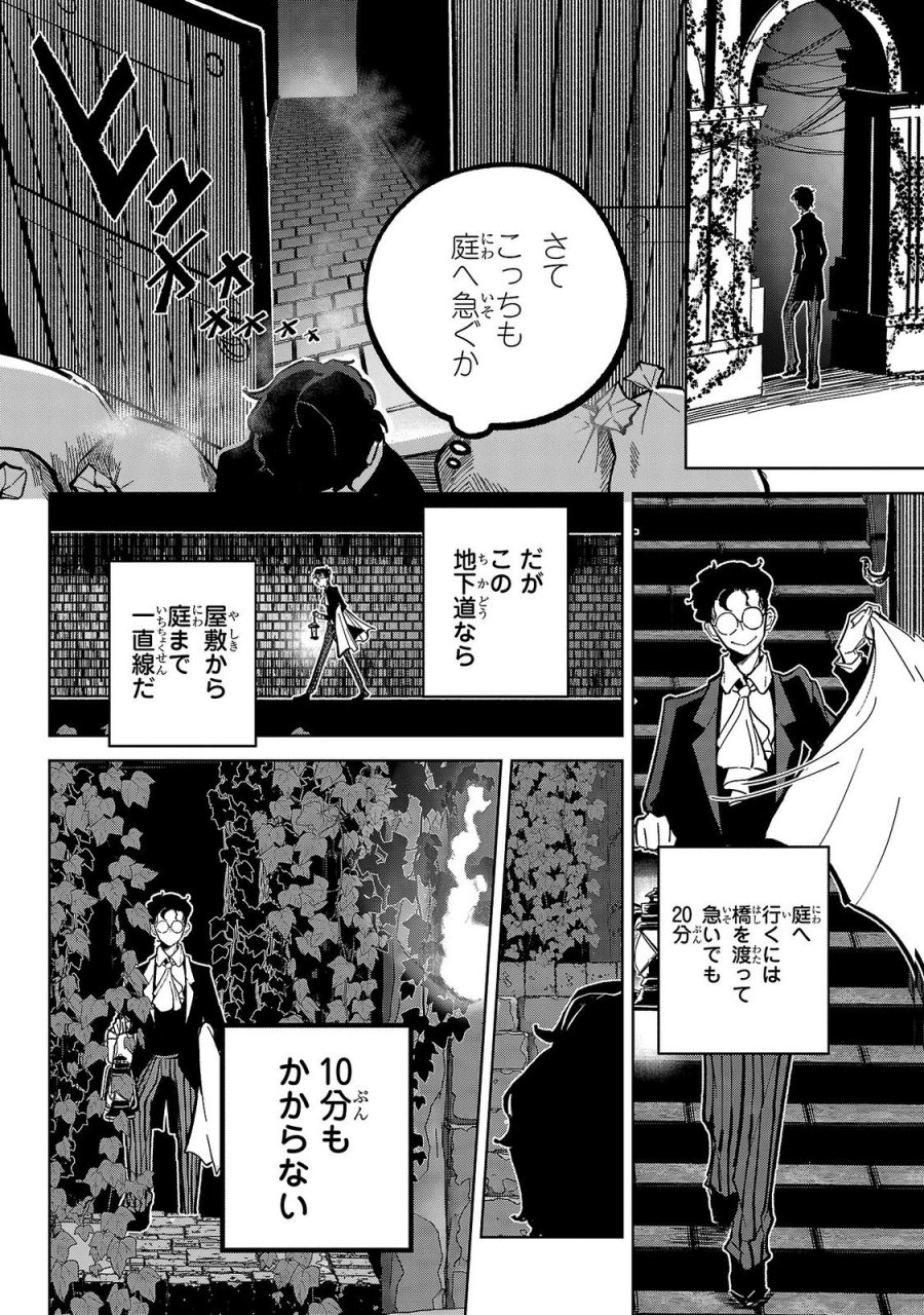 女男爵の庭師 第9話 - Trang 16