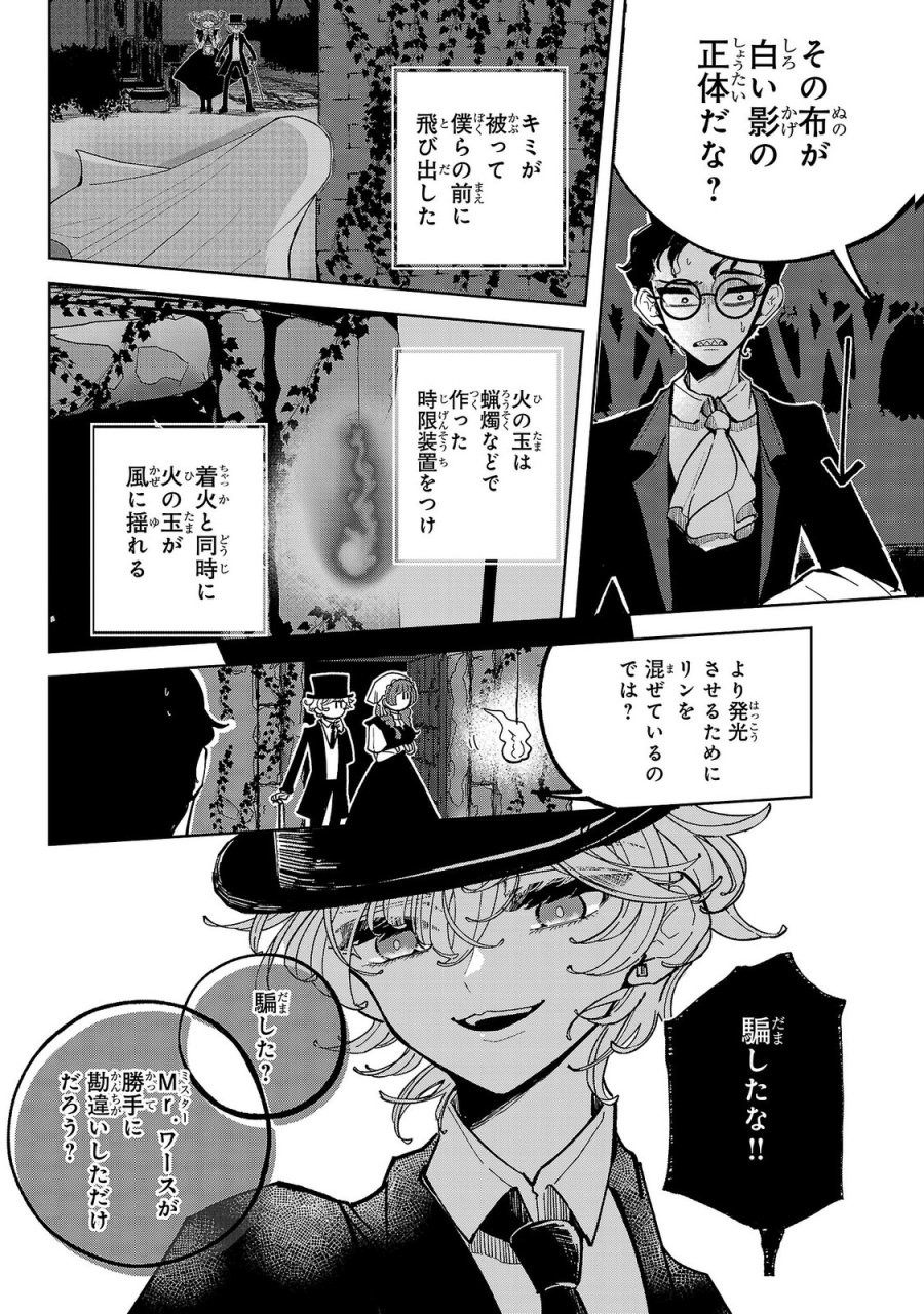 女男爵の庭師 第9話 - Trang 18