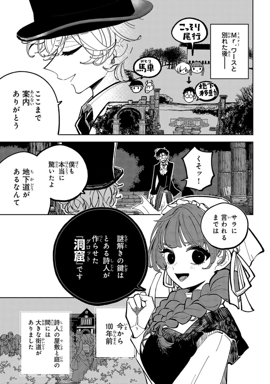 女男爵の庭師 第9話 - Trang 19