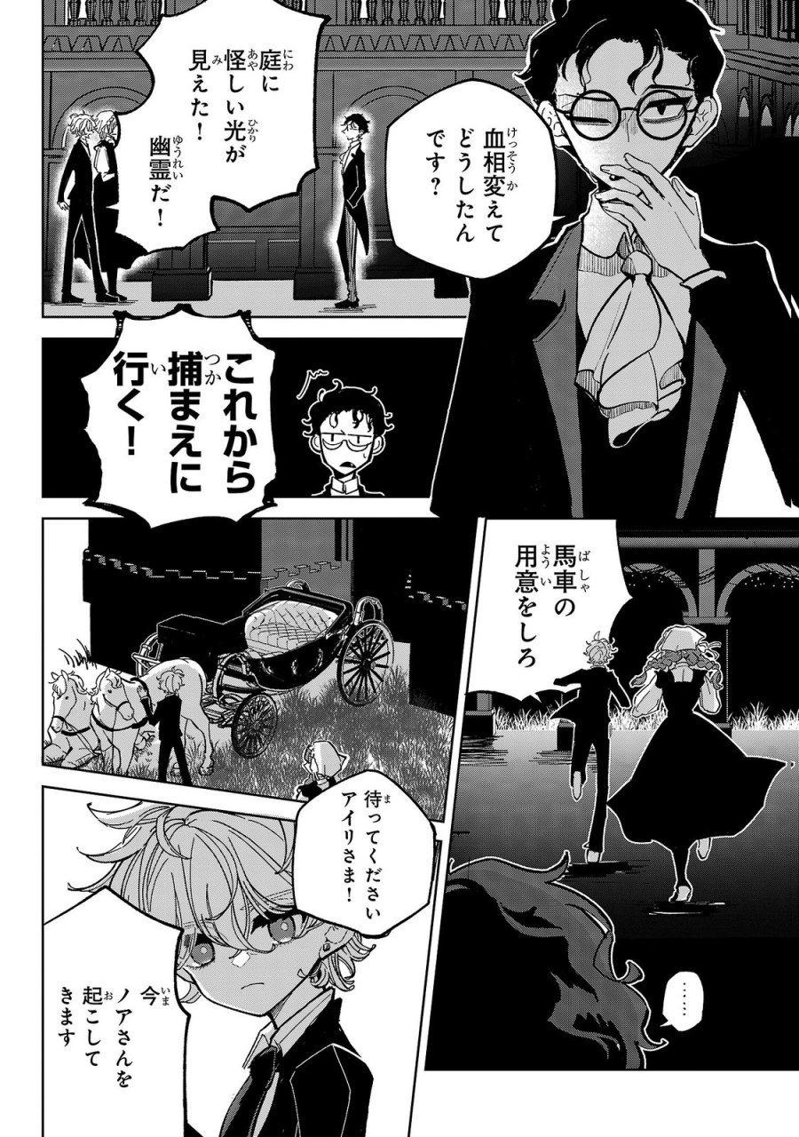女男爵の庭師 第9話 - Trang 2