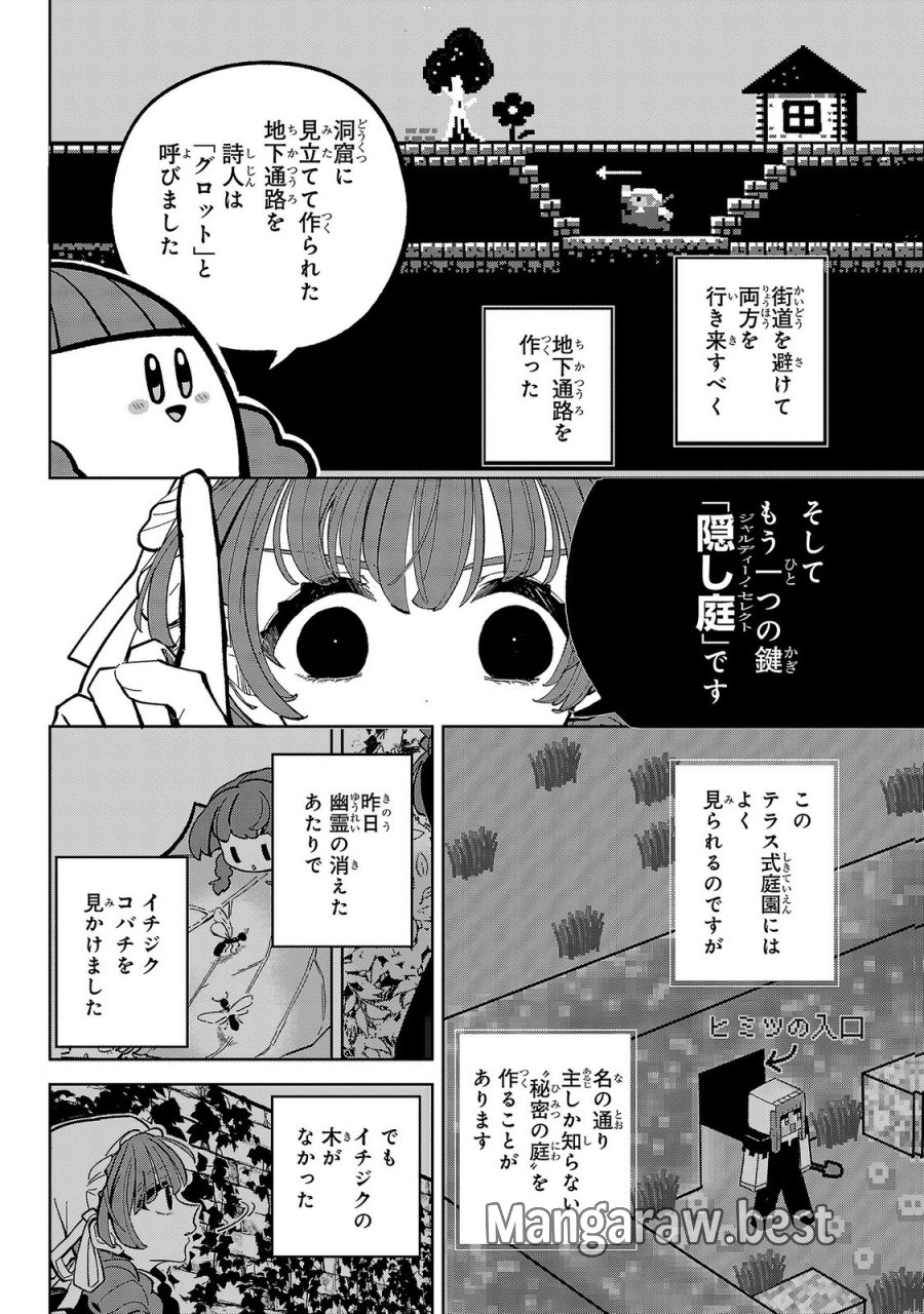 女男爵の庭師 第9話 - Trang 20