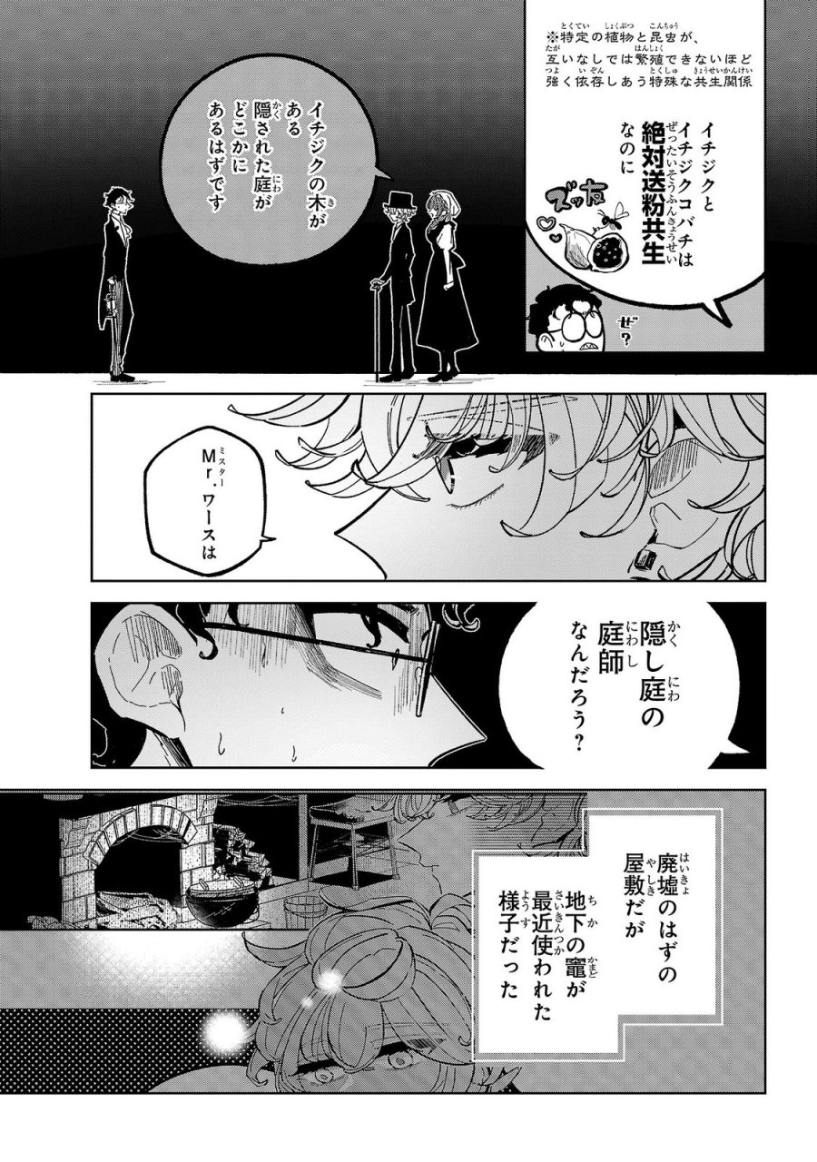 女男爵の庭師 第9話 - Trang 21