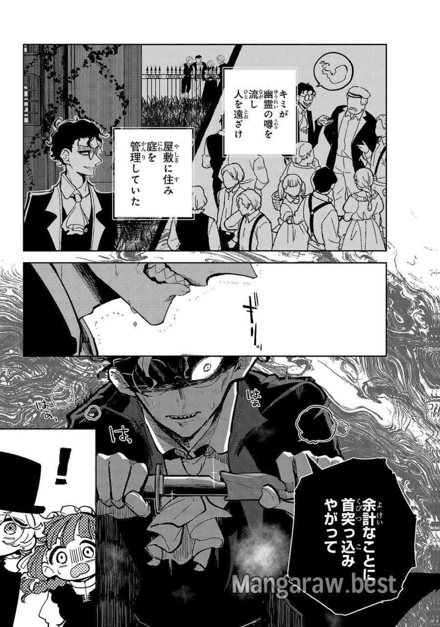 女男爵の庭師 第9話 - Trang 22