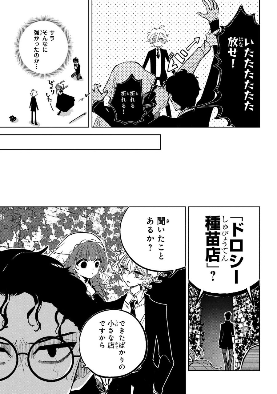 女男爵の庭師 第9話 - Trang 25