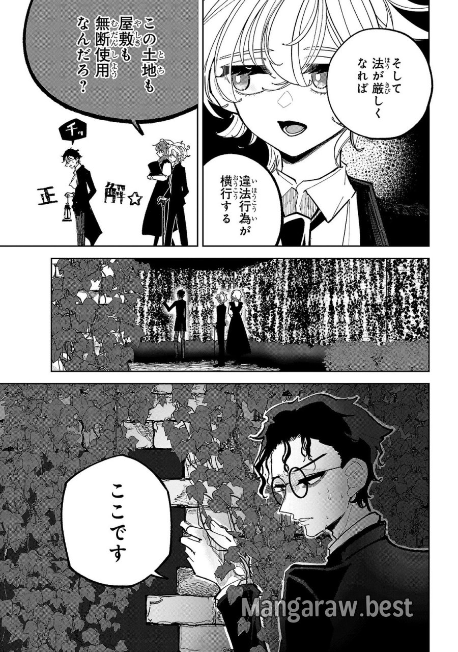 女男爵の庭師 第9話 - Trang 27