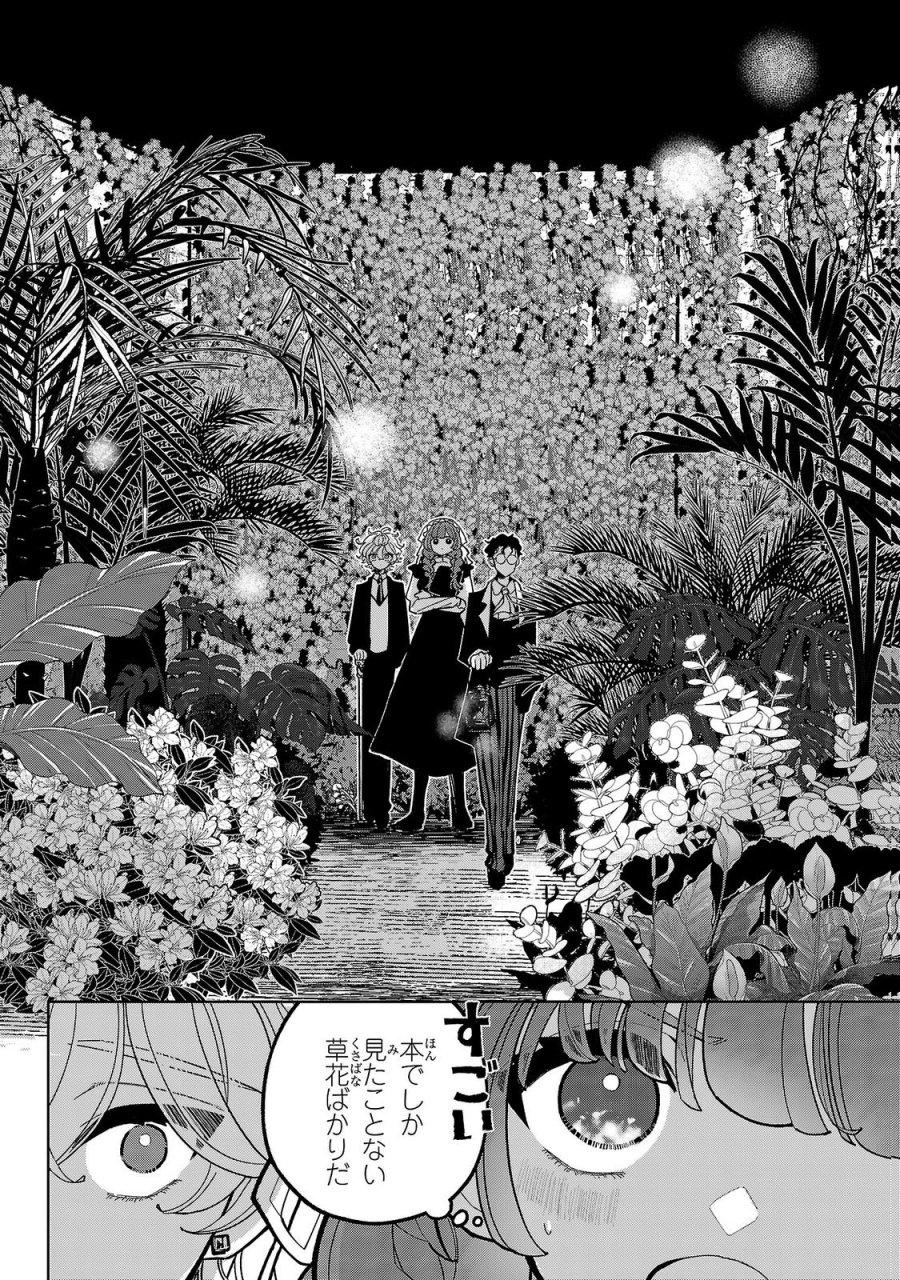 女男爵の庭師 第9話 - Trang 28