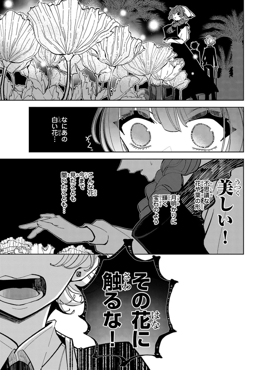 女男爵の庭師 第9話 - Trang 29