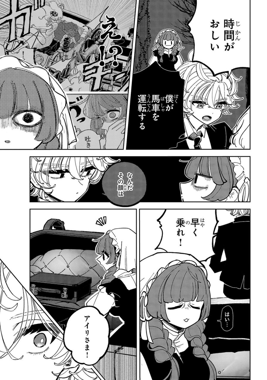 女男爵の庭師 第9話 - Trang 3