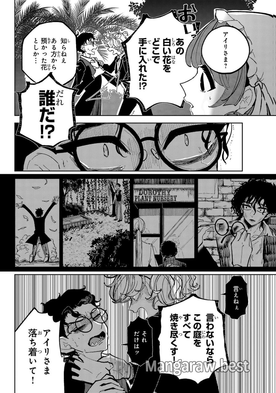 女男爵の庭師 第9話 - Trang 30