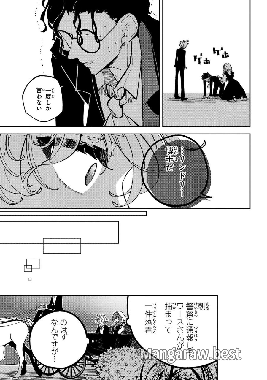 女男爵の庭師 第9話 - Trang 31