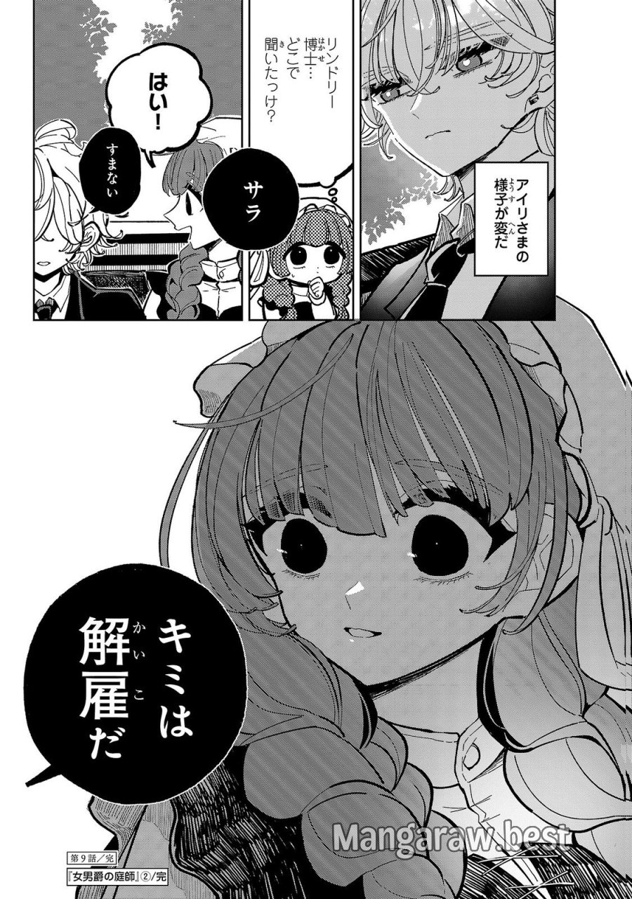 女男爵の庭師 第9話 - Trang 32