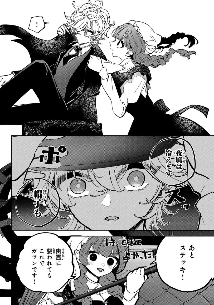 女男爵の庭師 第9話 - Trang 4