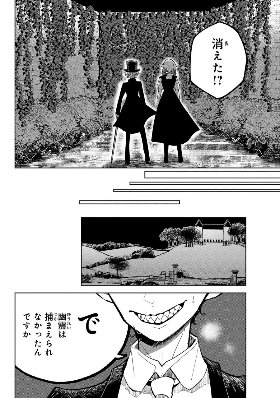 女男爵の庭師 第9話 - Trang 8