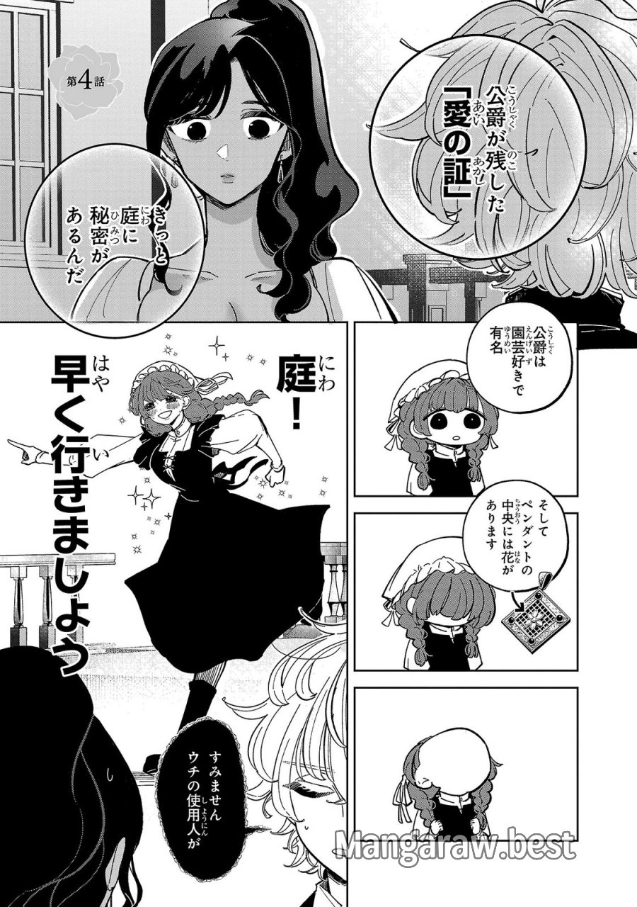 女男爵の庭師 第4話 - Trang 1
